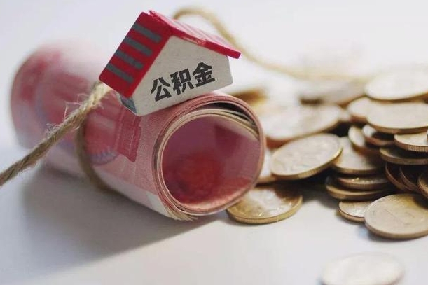 河源公积金改为全款怎么办理（公积金改金额怎么处理）